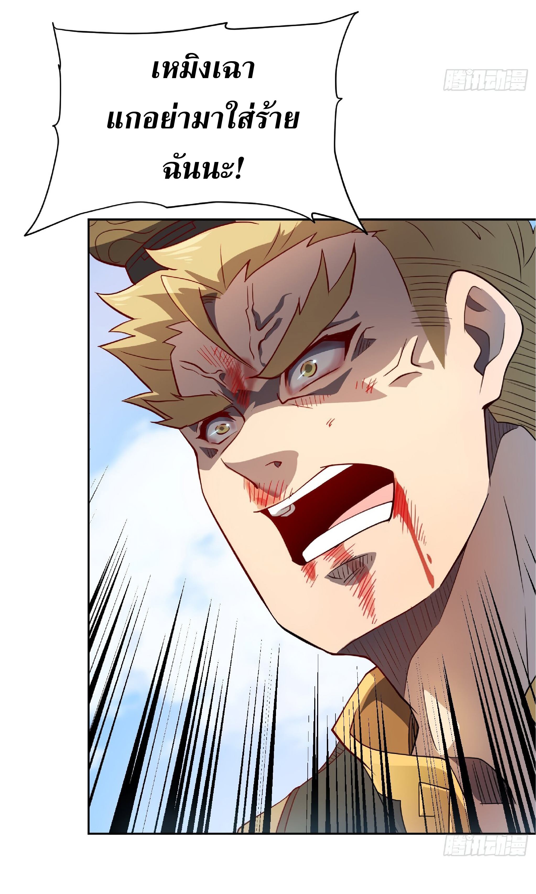 The People On Earth Are Too Ferocious ตอนที่ 98 หน้า 9