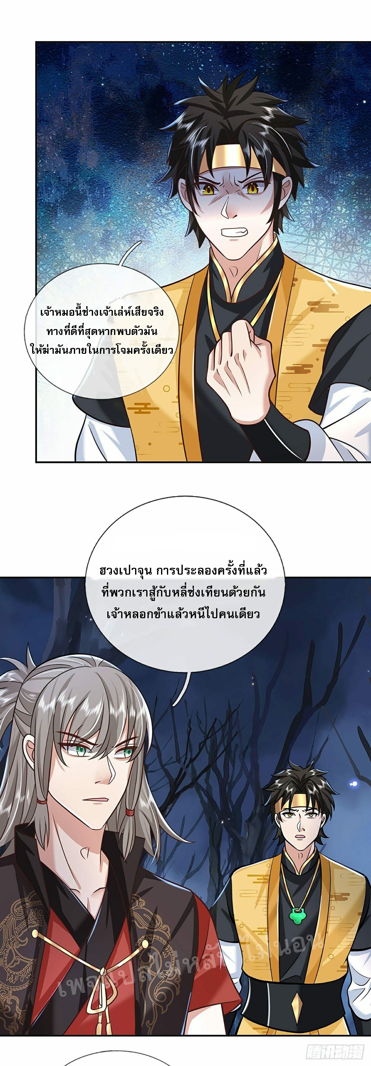 ราชันย์เทพยุทธ์มังกรผงาดฟ้า ตอนที่ 107 หน้า 13