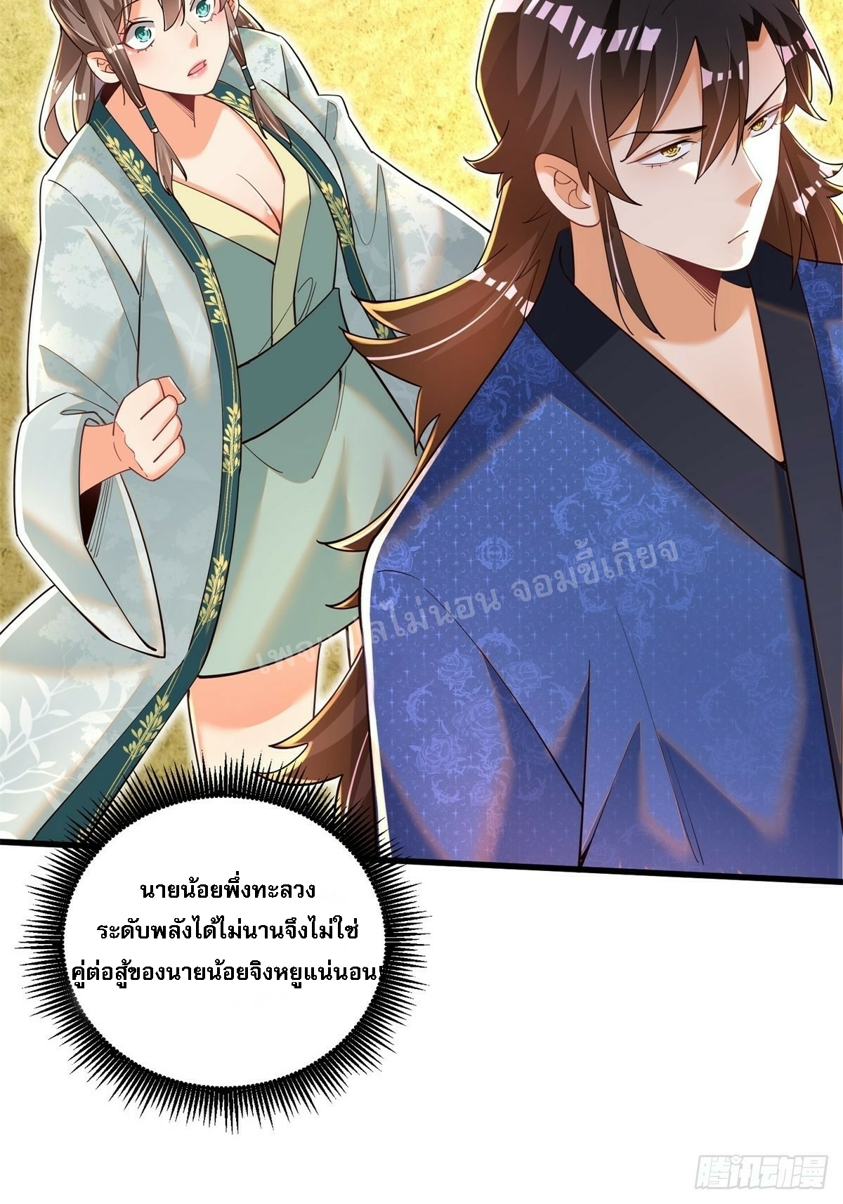 การหวนคืนของอัจฉริยะสุดแกร่ง ตอนที่ 6 หน้า 30