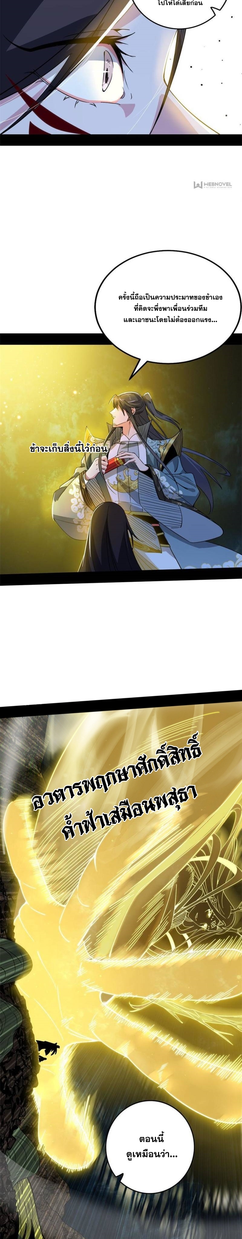 I'm an Evil God ข้าคือจักรพรรดิปีศาจ ตอนที่ 332 หน้า 8