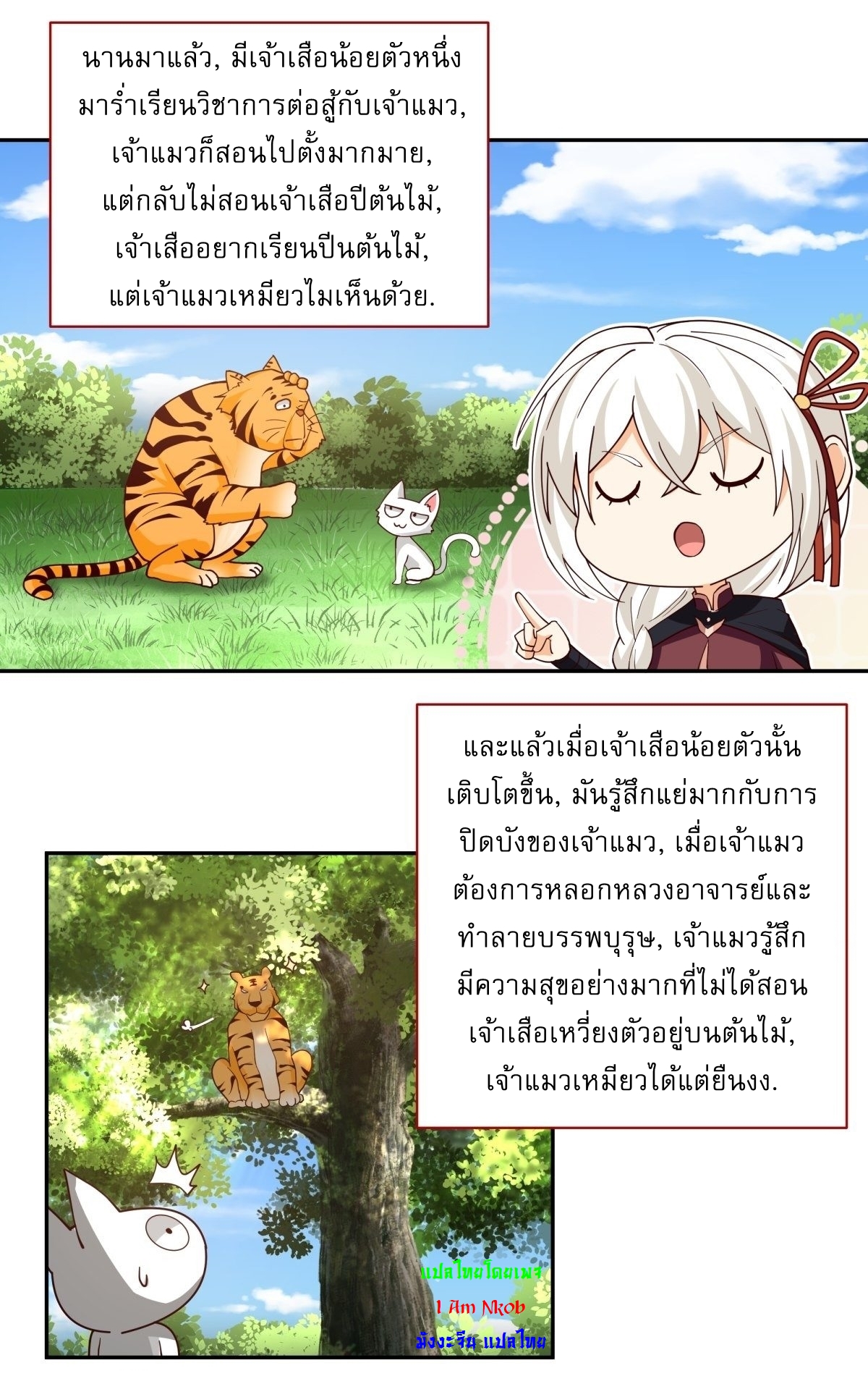 I Will Bury The Gods ข้าจะล้างบางเหล่าทวยเทพ ตอนที่ 21 หน้า 22