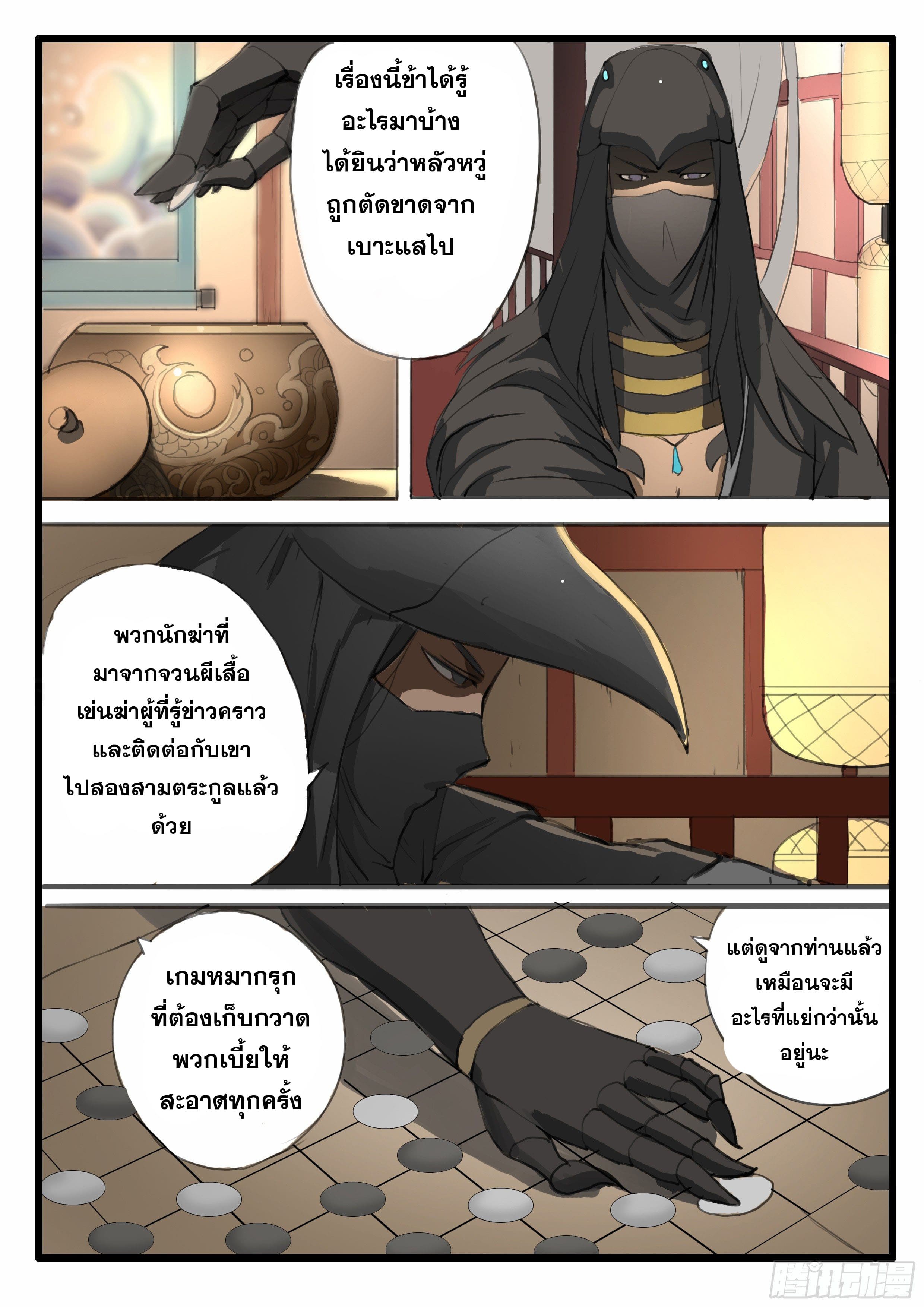 ยุคมหาเทวะ-Da Shen Ji ตอนที่ 16 หน้า 13