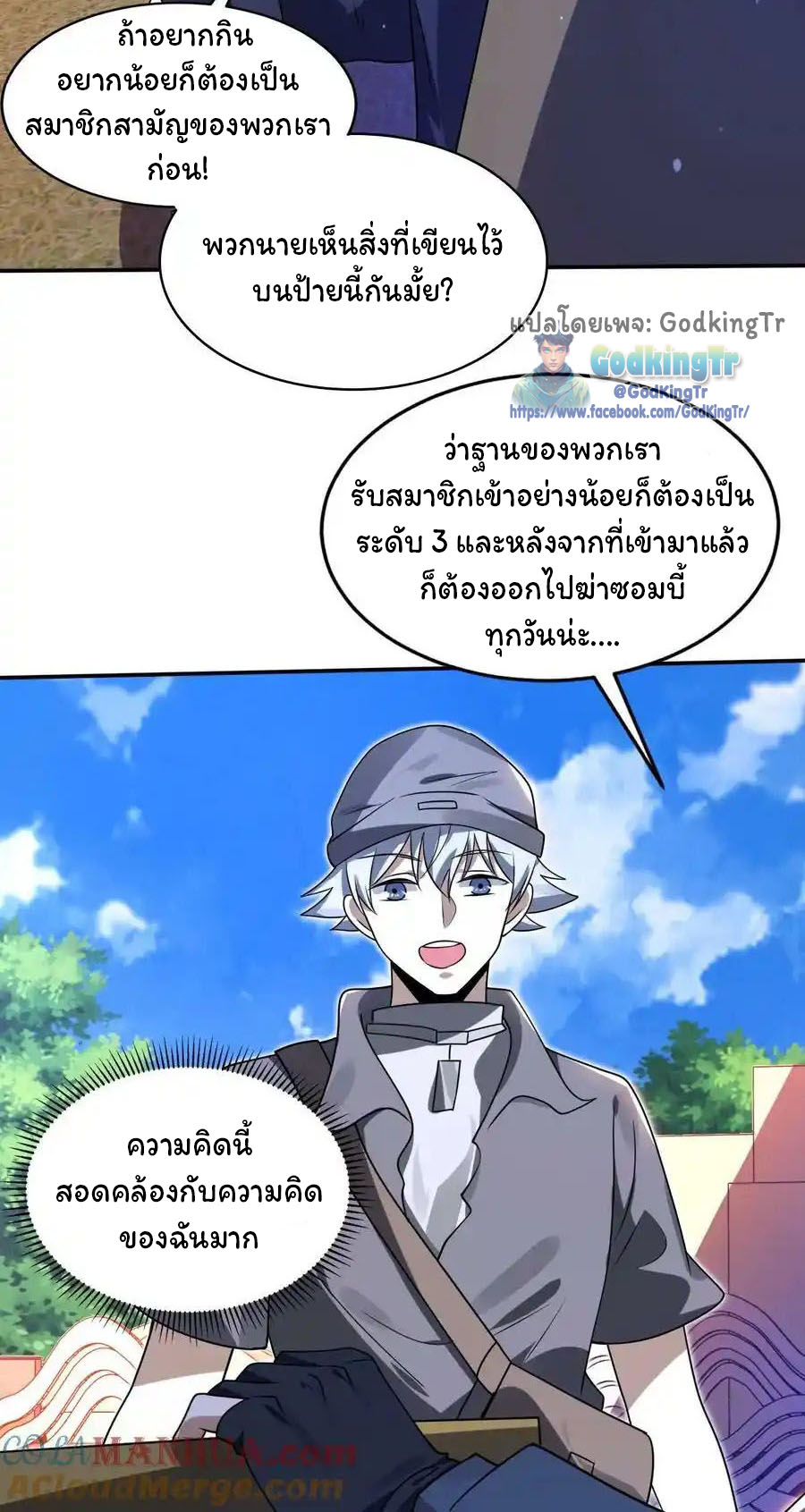 ระบบห้วงมิติกับการกักตุนเนื้อหมู 1 หมื่นตันก่อนวันสิ้นโลก ตอนที่ 88 หน้า 27