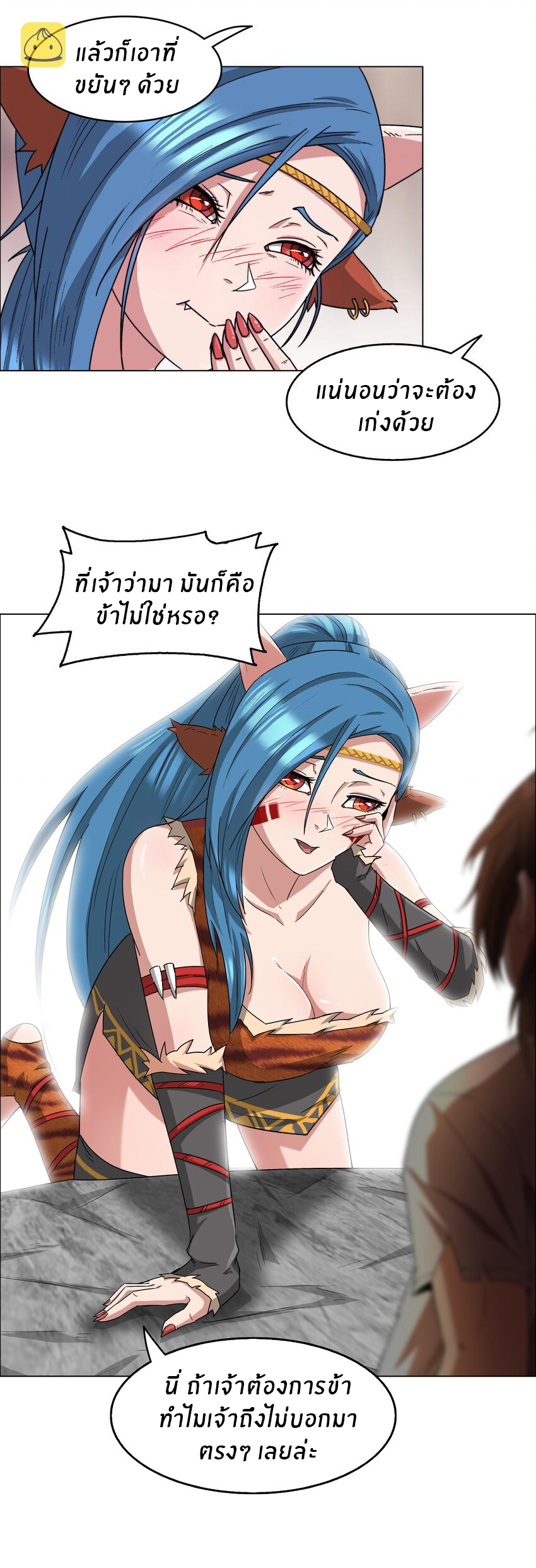I was the village chief in a primitive society (ชนต้นฉบับ) ตอนที่ 9 หน้า 15