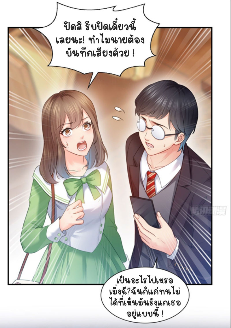 (ชนจีน)Perfect Secret Love The Bad New Wife Is a Little Sweet ตอนที่ 53 หน้า 19