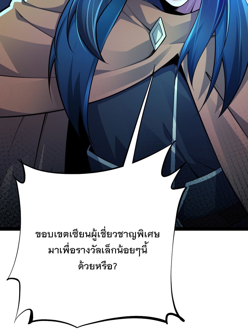 เทพกระบี่มรณะ (ชนจีน) ตอนที่ 80 หน้า 3