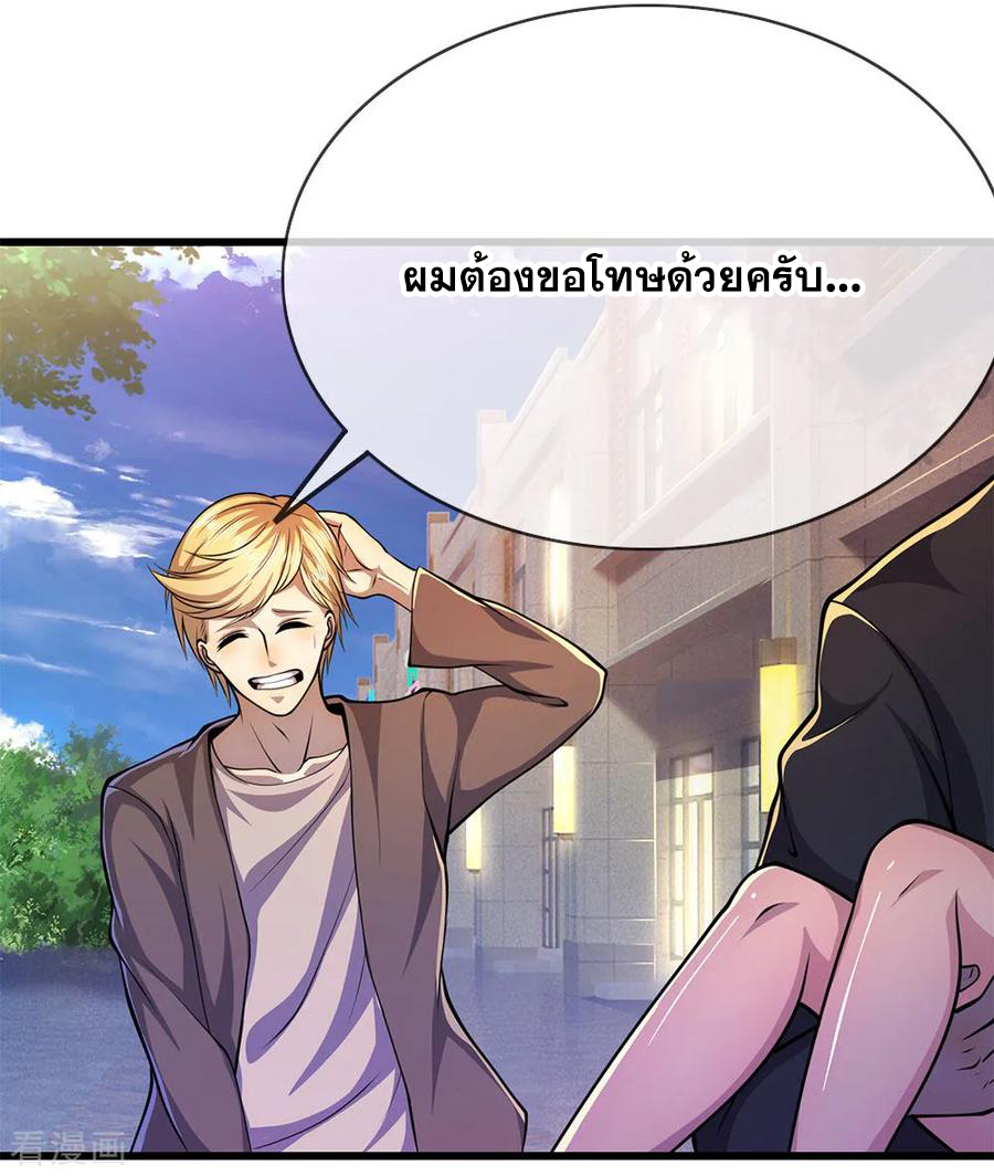 มหาเทพเซียนหมอ ตอนที่ 166 หน้า 3