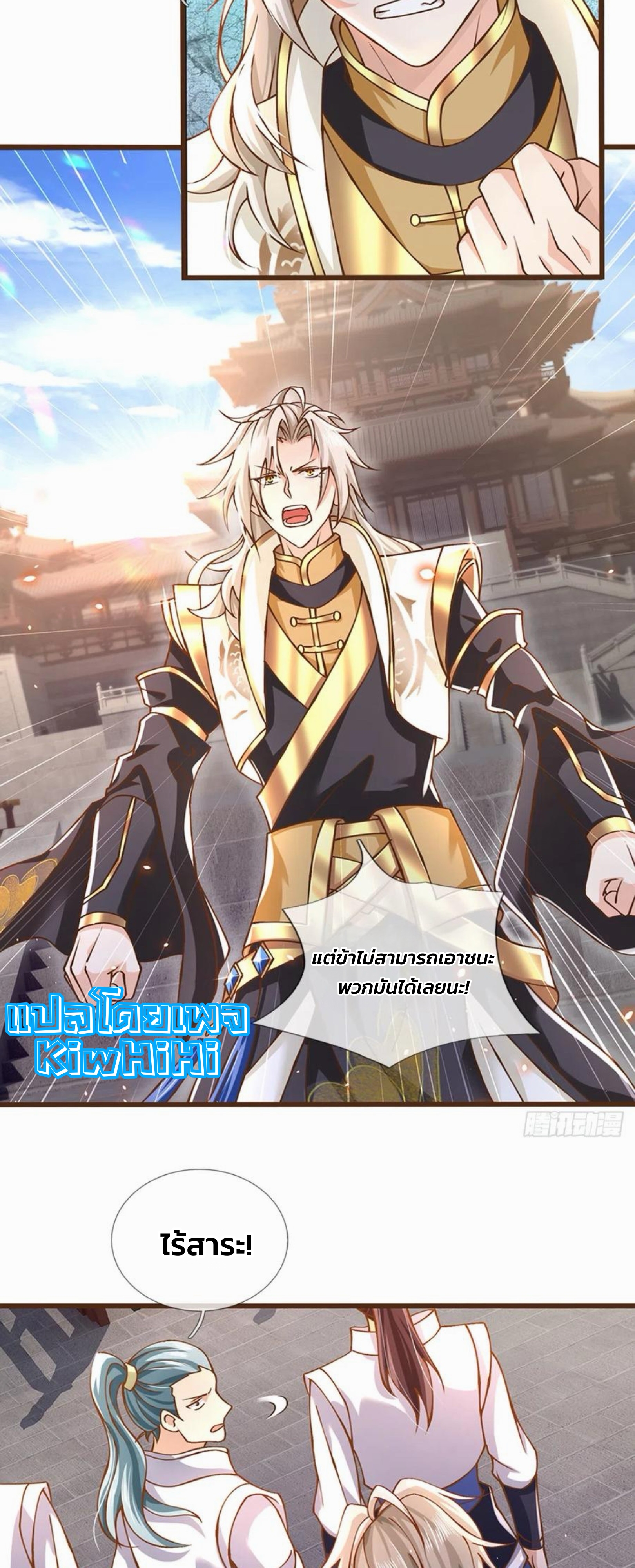 ระบบทางเลือกระดับพระเจ้า ข้าไม่สามารถแข็งแกร่งขึ้นในแบบที่ข้าต้องการได้ ตอนที่ 10 หน้า 14