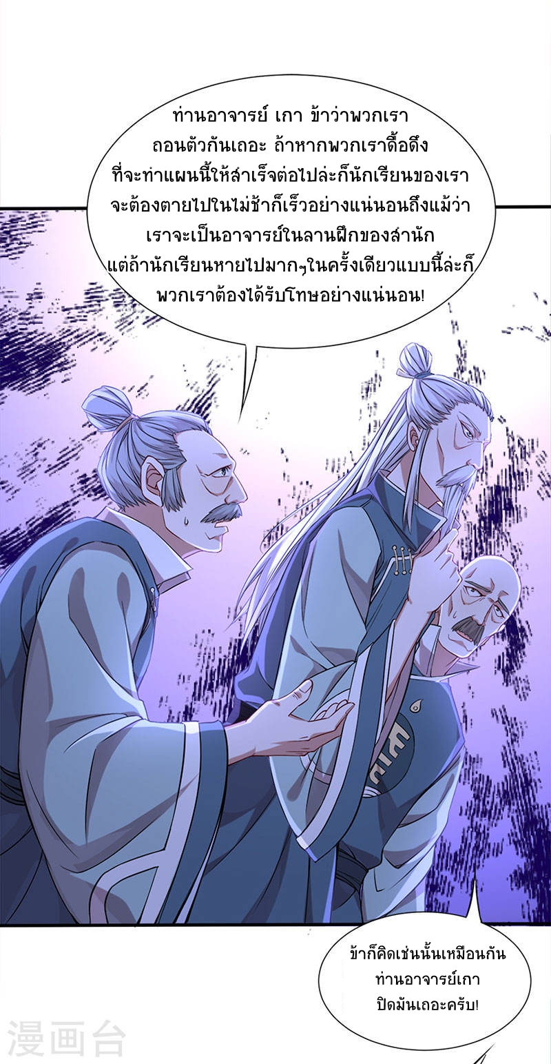 การกลับมาของจักพรรดิ์ ตอนที่ 47 หน้า 28