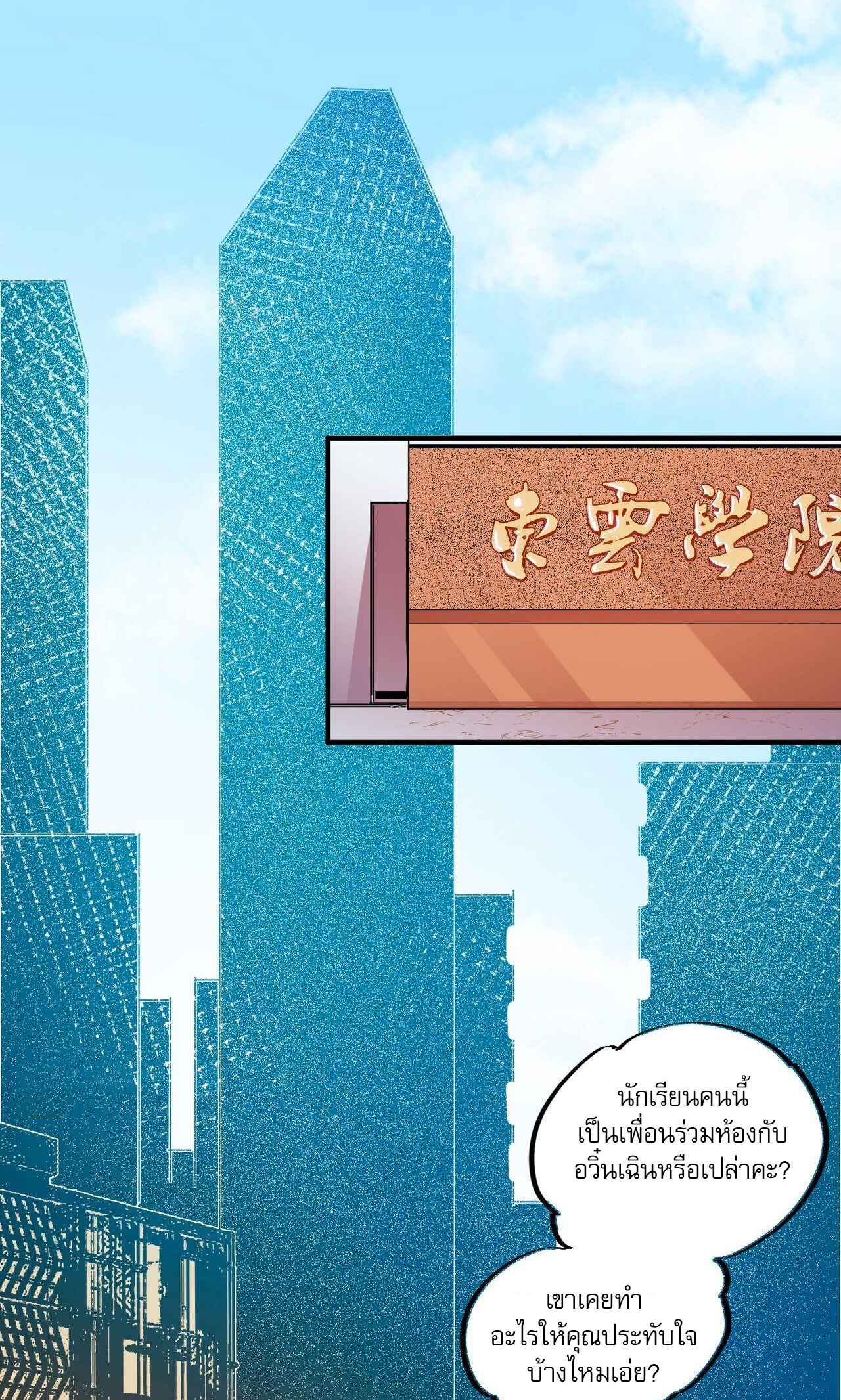 ฉันคือผู้เล่นไร้อาชีพที่สังหารเหล่าเทพ ตอนที่ 9 หน้า 27