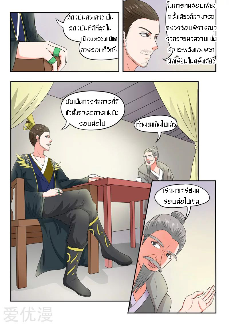 Martial Master  ปรมาจารย์การต่อสู้ ตอนที่ 87 หน้า 2