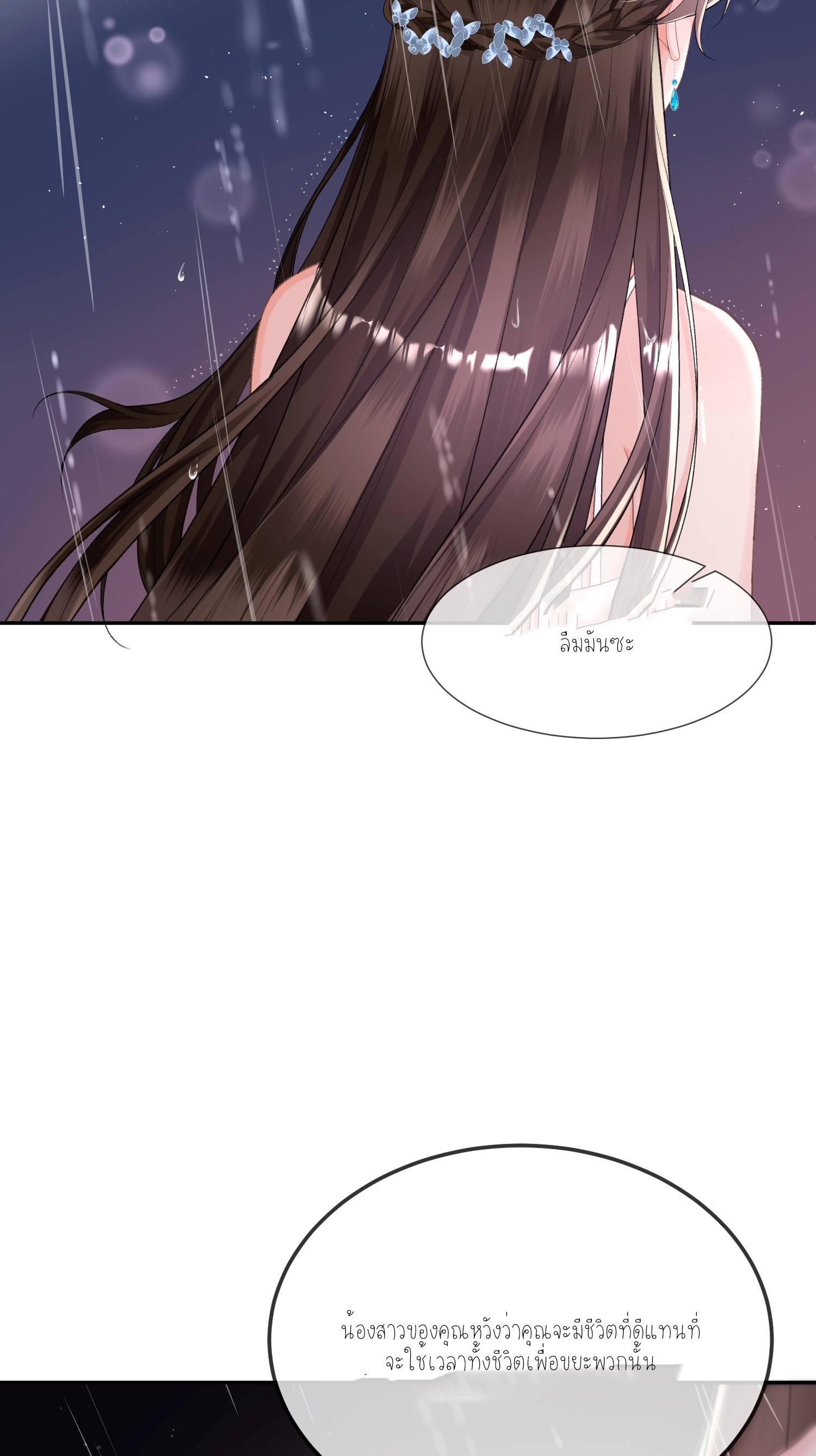 ครอบครองโดยไม่คาดคิด ตอนที่ 3 หน้า 51