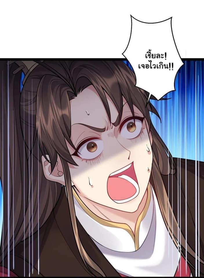 เทพวายร้ายกลับชาติมาเกิดใหม่ ตอนที่ 84 หน้า 17