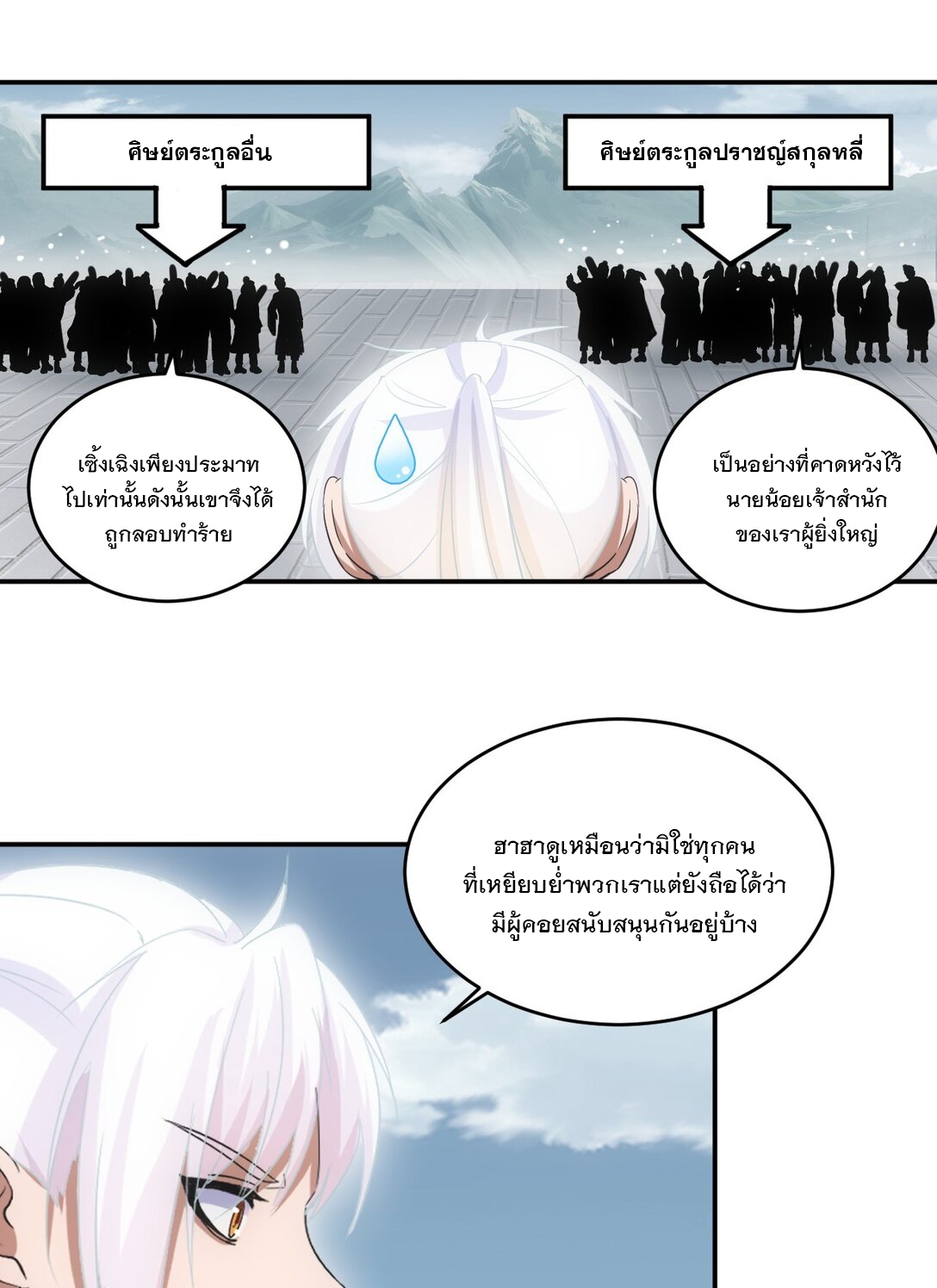 มหาเทพเอกะหมื่นบรรพกาล (จบ) ตอนที่ 88 หน้า 28