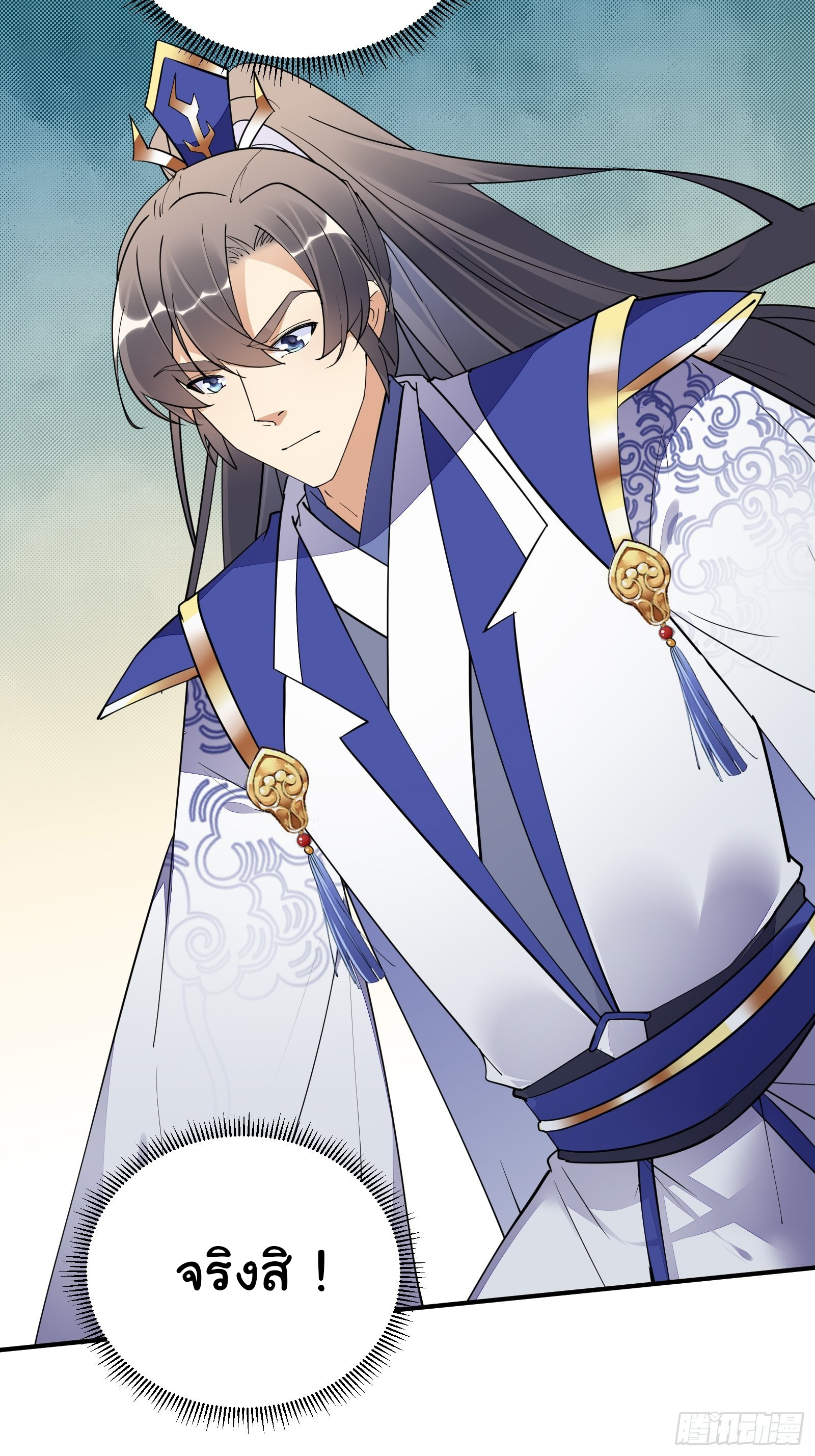 Cultivating Immortality Requires a Rich Woman-บำเพ็ญเซียนต้องมีเศรษฐีนีเป็นพี่เลี้ยง ตอนที่ 4 หน้า 27