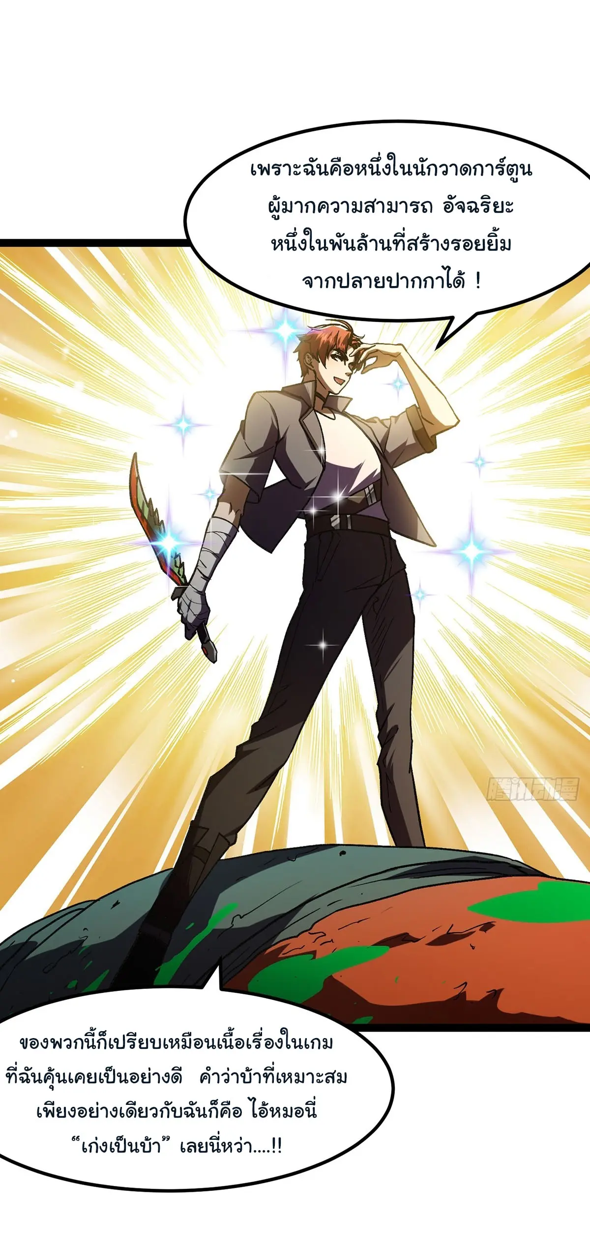 พลิกฝันราชันดวงดาว ( Lord Of The Star Souls ) ตอนที่ 4 หน้า 29