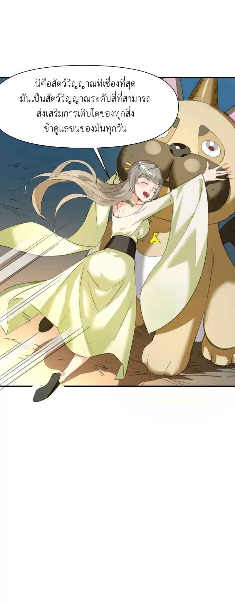 Travel through the world of cultivation, but you can connect to the Internet (ซีซั่น1) ตอนที่ 2 หน้า 54