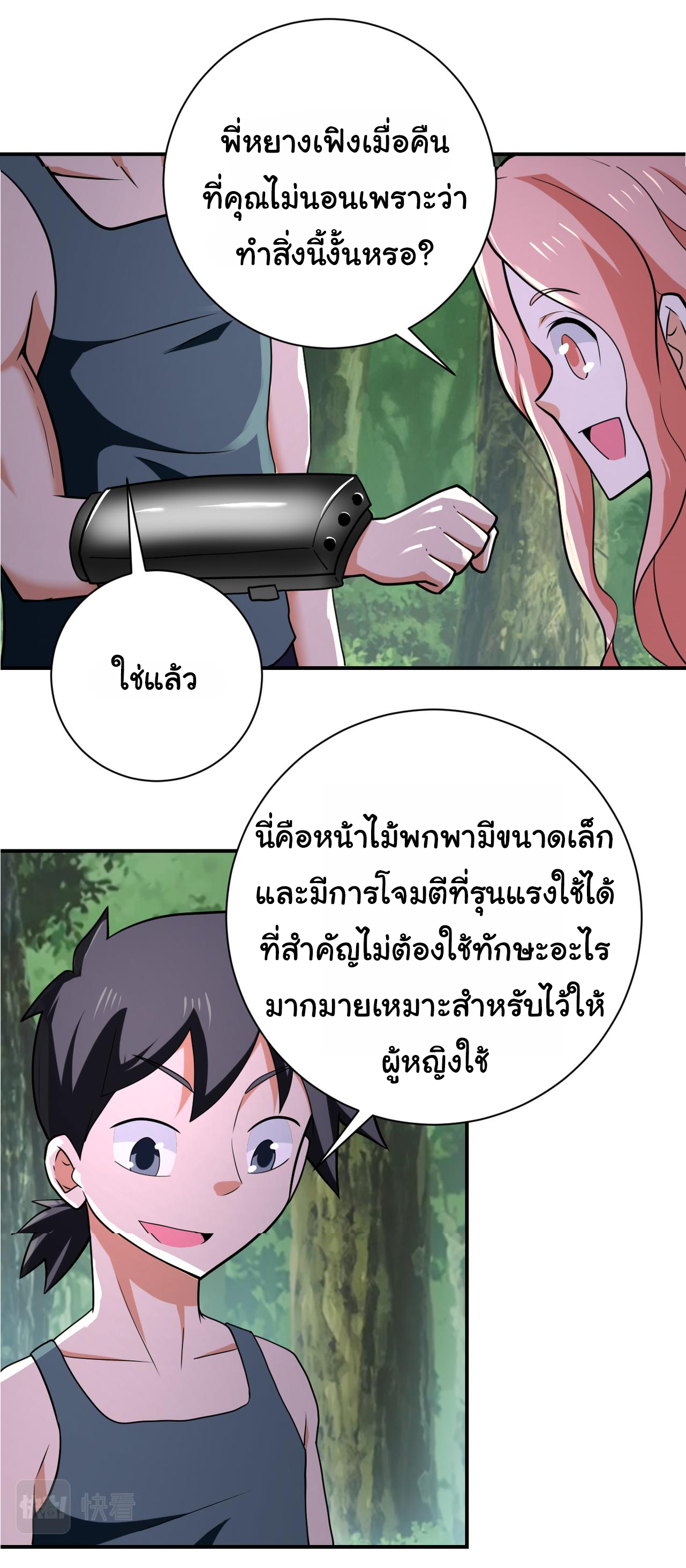 Apocalyptic Super System ตอนที่ 304 หน้า 17