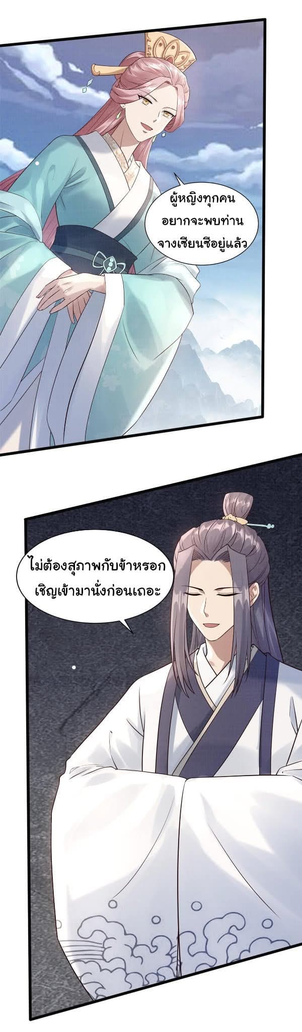 Reborn in the Martial Arts World—วิถีแห่งเต๋าอันยิ่งใหญ่ ตอนที่ 8 หน้า 10