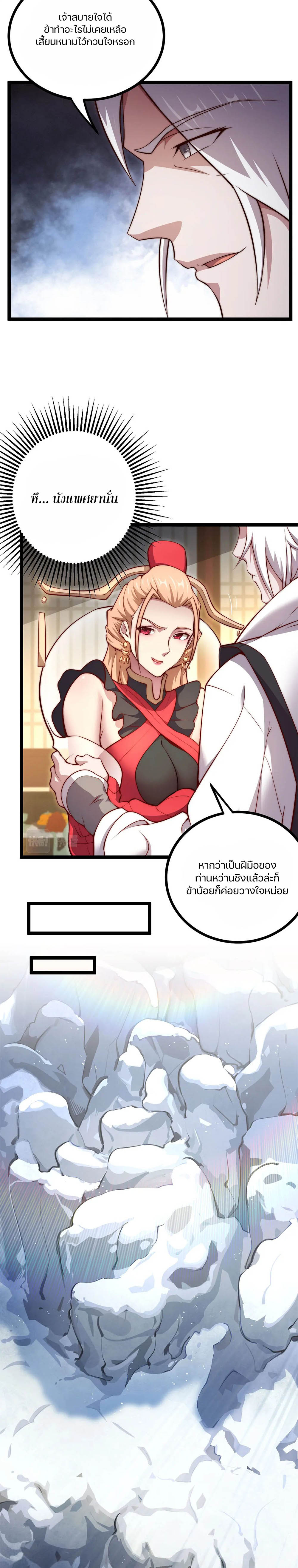 Heaven’s Devourer ผู้กลืนกินสวรรค์ ตอนที่ 3 หน้า 4