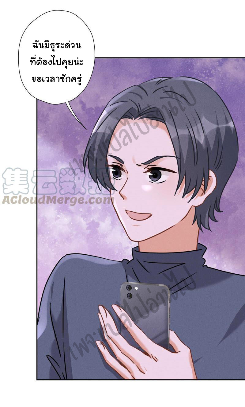 Lu Feng is the best son-in-law สุดยอดลูกเขย "ลู่เฟิง" ตอนที่ 77 หน้า 14