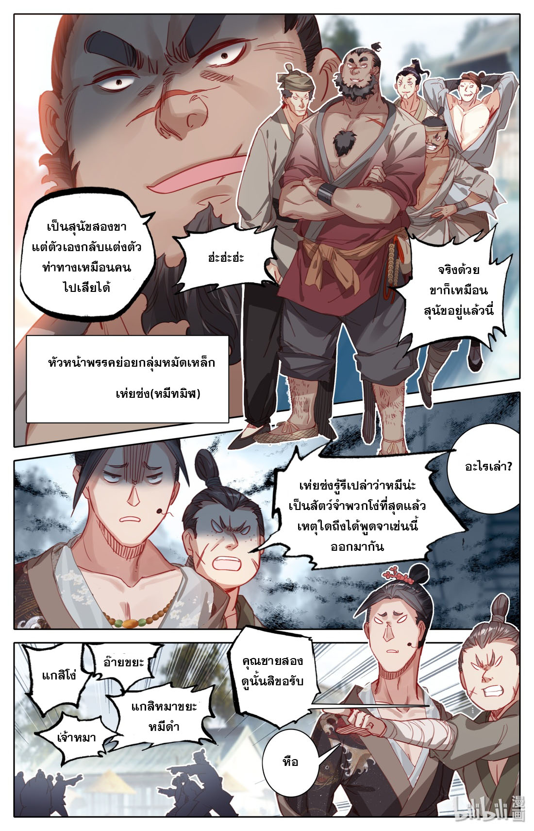 A record of a mortal's journey to immortality(ทันจีน) ตอนที่ 44 หน้า 10