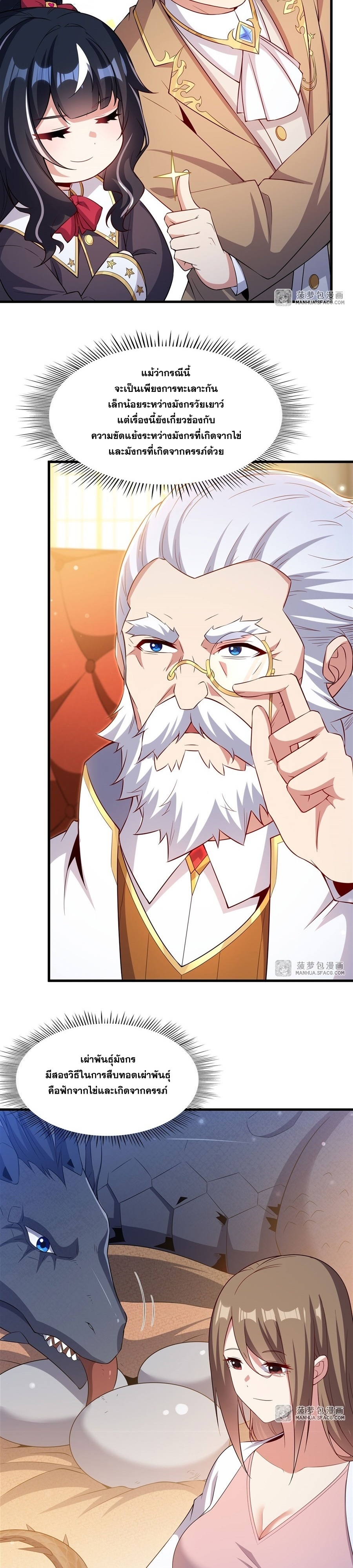 Shut Up, Evil Dragon! หุบปากซะยัยมังกรร้ายข้าไม่อยากมีลูกกับเจ้าอีกแล้ว ตอนที่ 34 หน้า 13