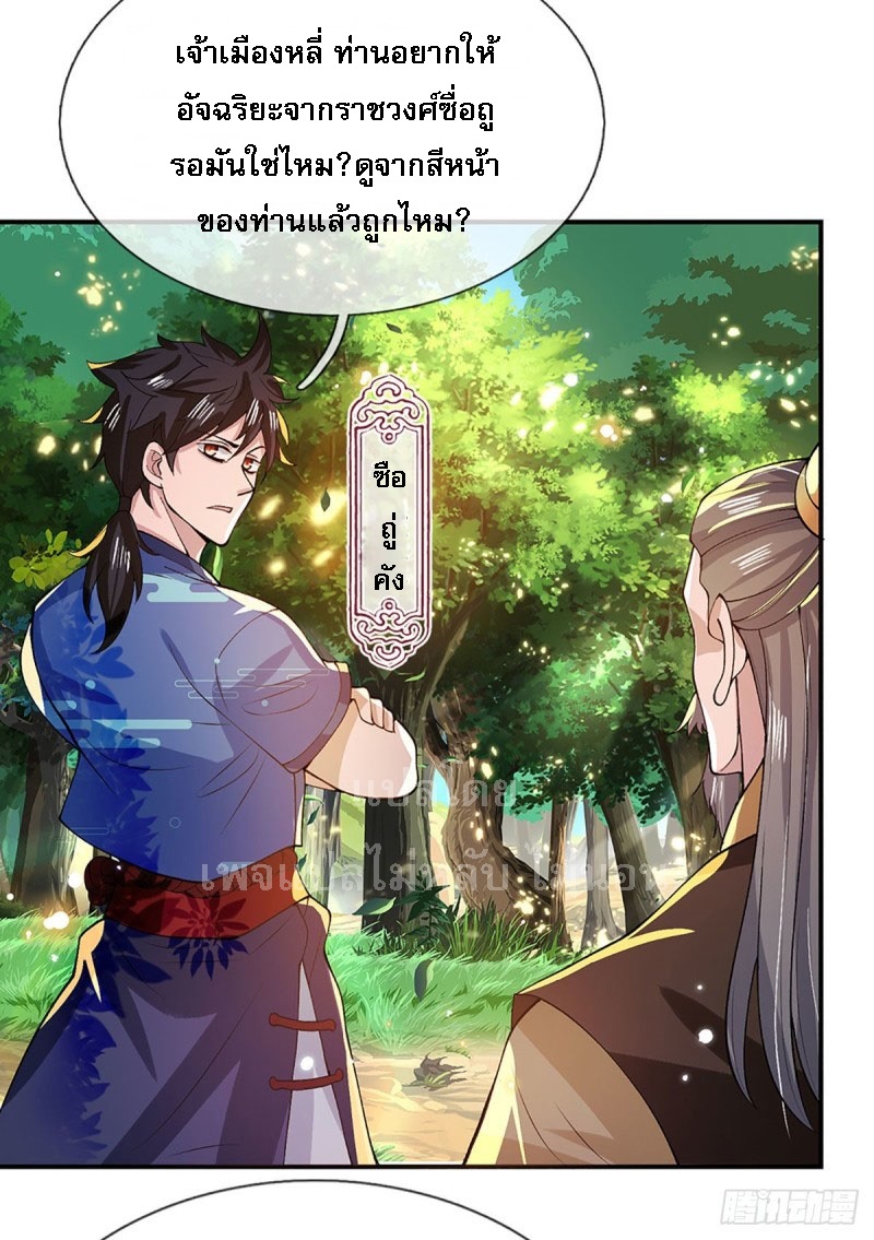 ราชันย์เทพยุทธ์มังกรผงาดฟ้า ตอนที่ 13 หน้า 22