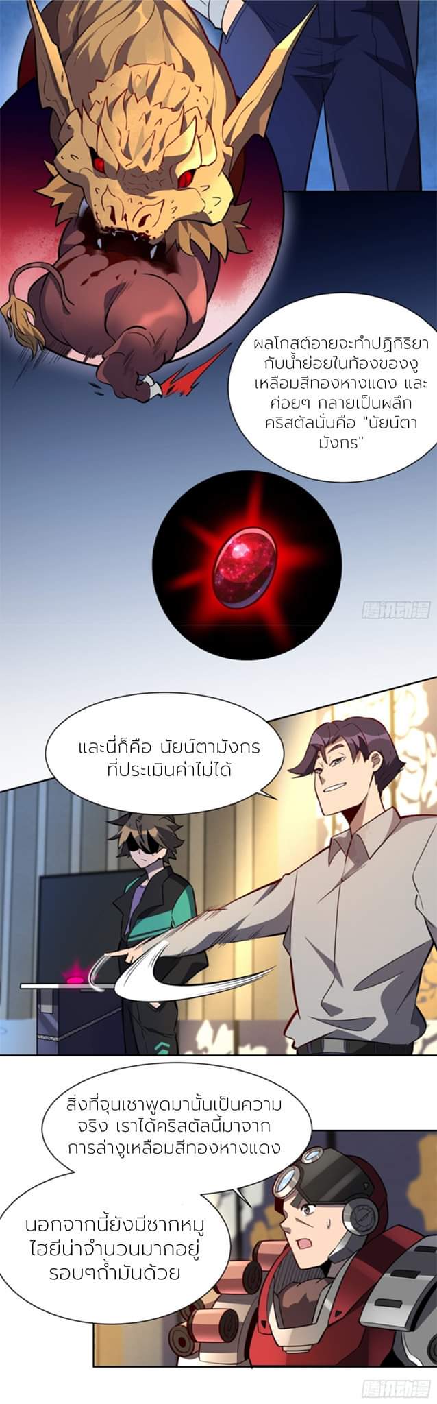 ผู้คนบนโลกใบนี้ช่างโหดร้าย(Earthlings are Insane) ตอนที่ 34 หน้า 3