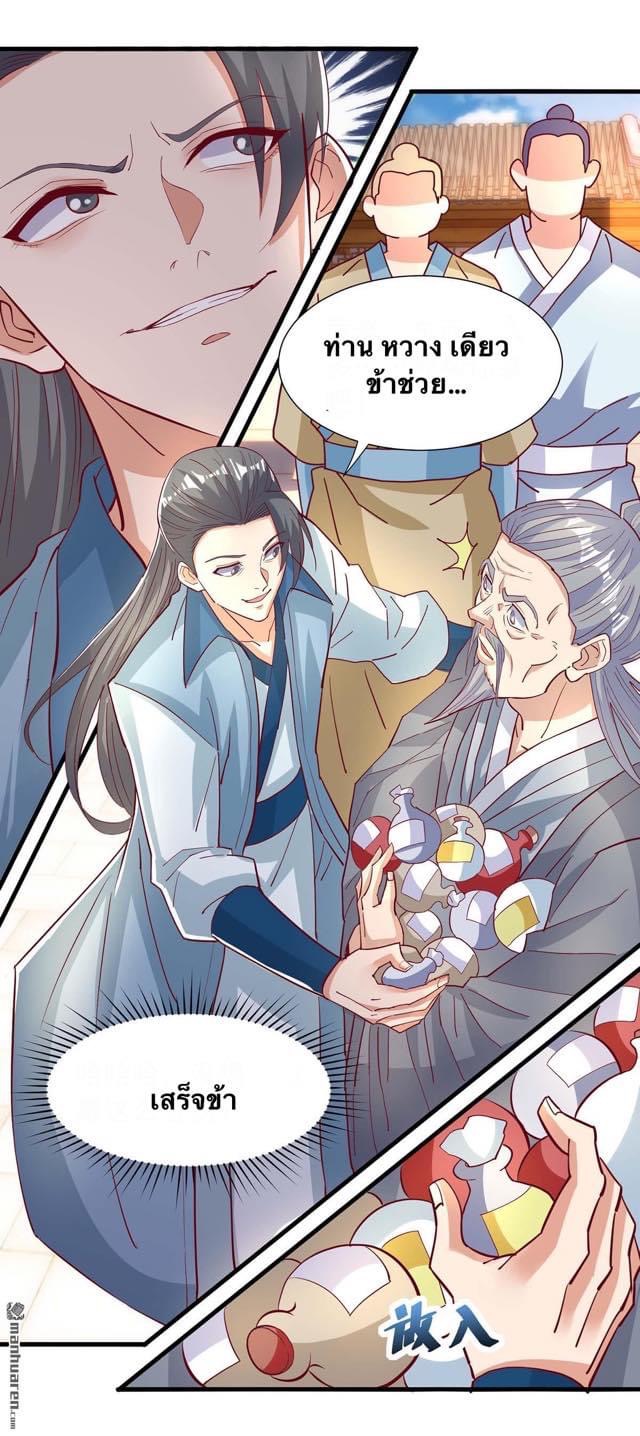 ระบบเทพเเห่งการกลืนกิน ตอนที่ 27 หน้า 14