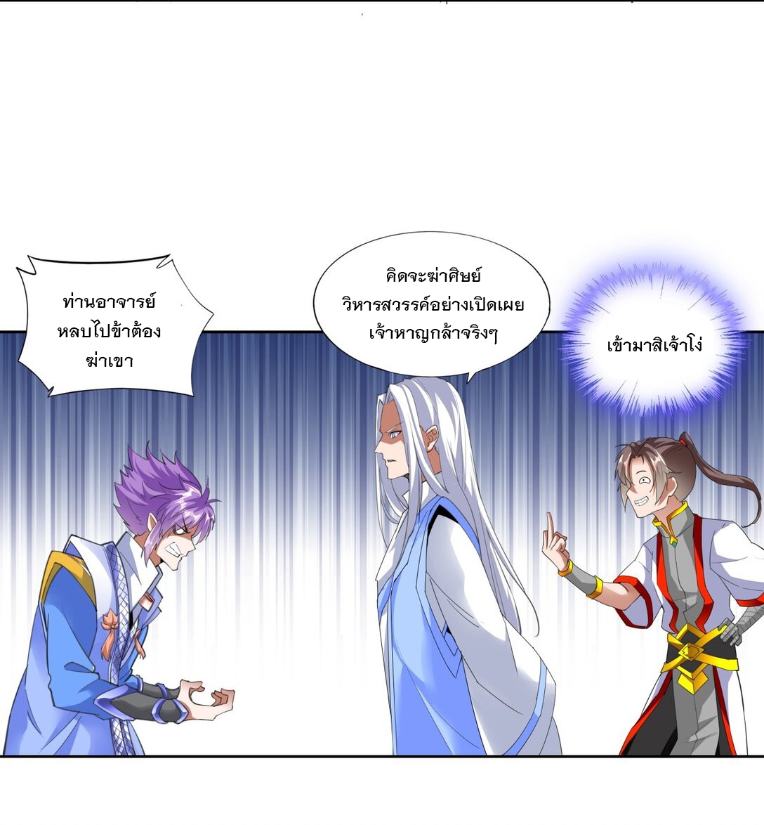 มหาเทพเอกะหมื่นบรรพกาล (จบ) ตอนที่ 40 หน้า 23