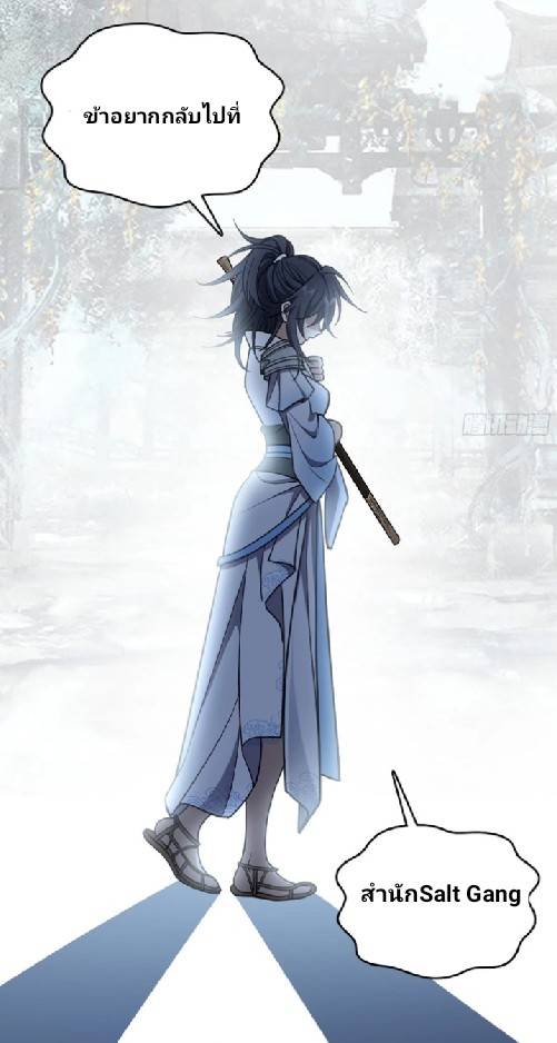 ภรรยาของผมเป็นเทพเซียนที่อยู่มานับพันปี ตอนที่ 2 หน้า 15