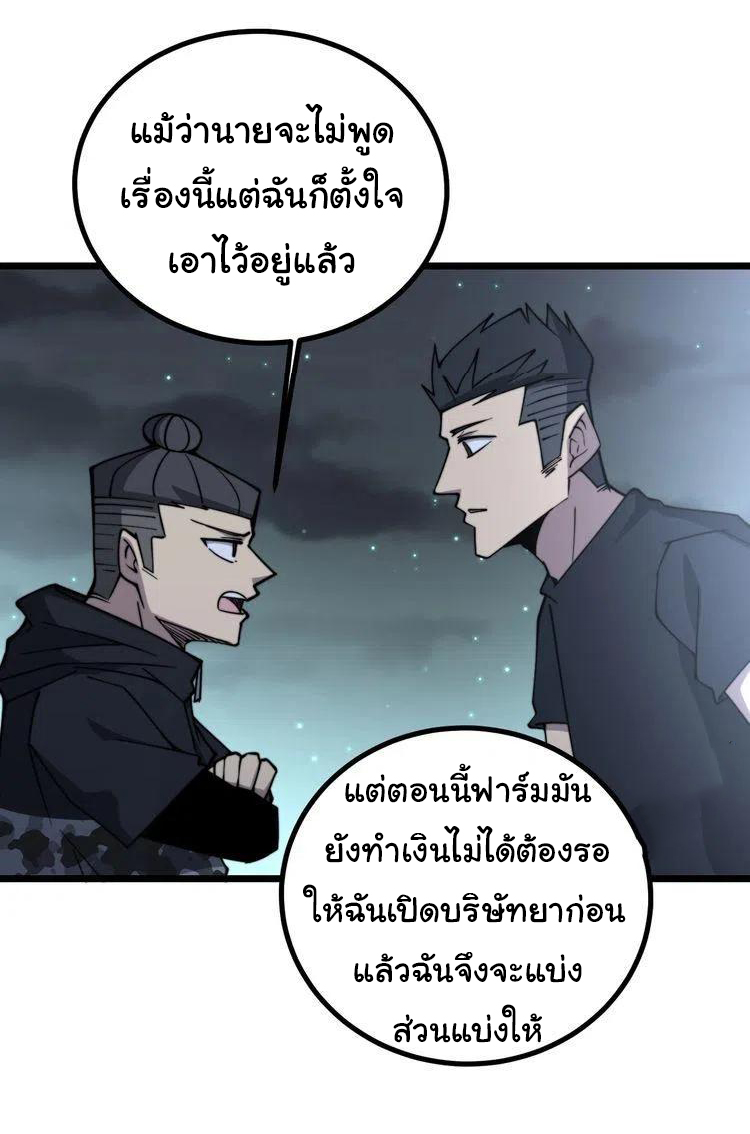 Bad Hand Witch Doctor สุดยอดพ่อมดหมอผี ตอนที่ 216 หน้า 34