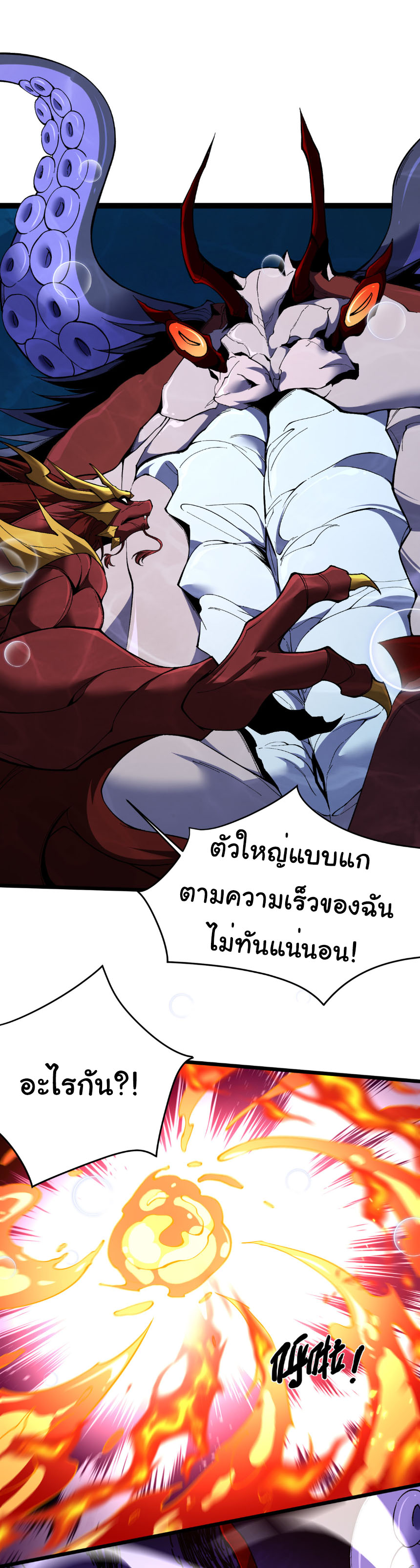 เริ่มต้นวิวัฒนาการจากปลาคาร์พสู่มังกร! ตอนที่ 36 หน้า 27