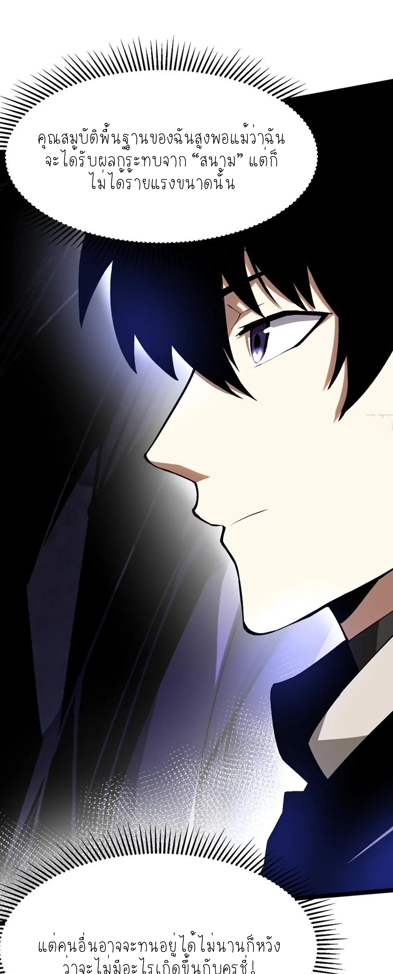 ไม่อยากเรียนทักษะ แห่งคำสาปเลย! ตอนที่ 63 หน้า 51