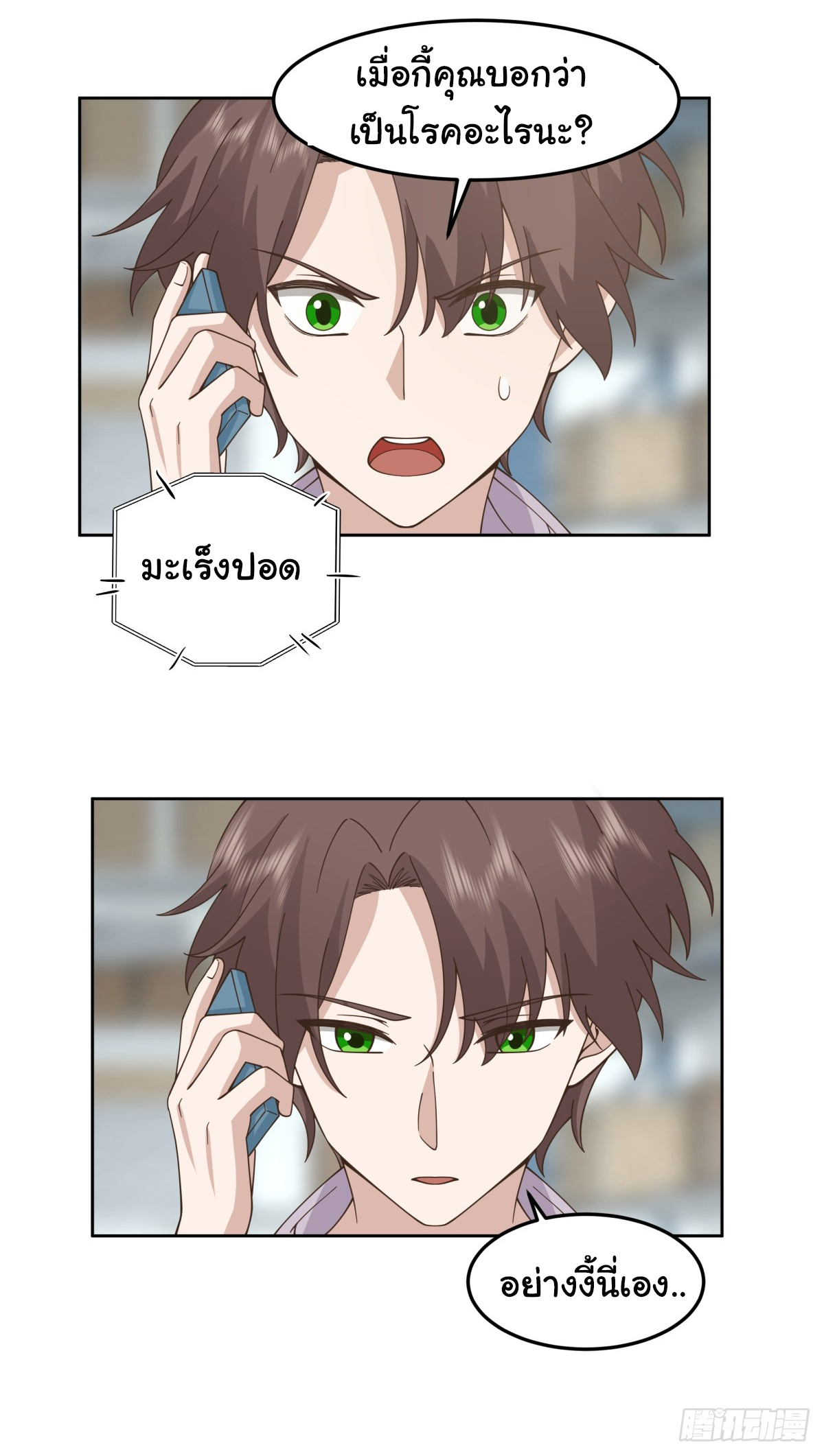 ผมไม่ได้อยากกลับมาเกิดใหม่เลยจริงๆ ตอนที่ 84 หน้า 10