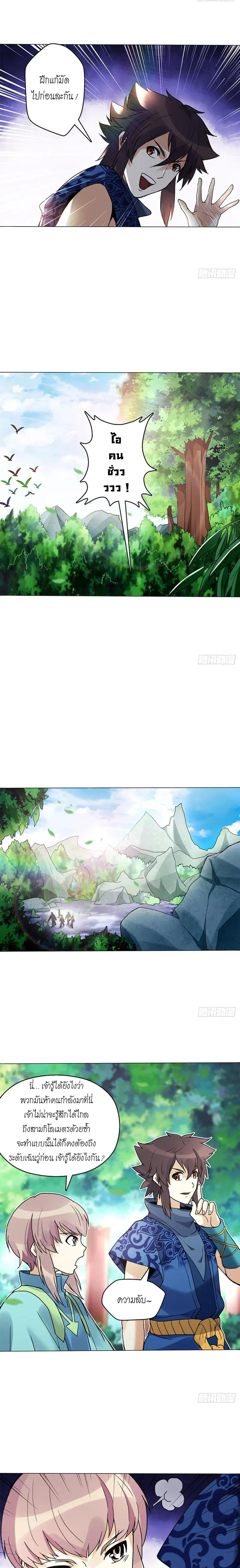 (จบ) Heavenly God Mnemonic (กำเนิดใหม่เทพวรยุทธตระกูลหยาง) ตอนที่ 17 หน้า 2