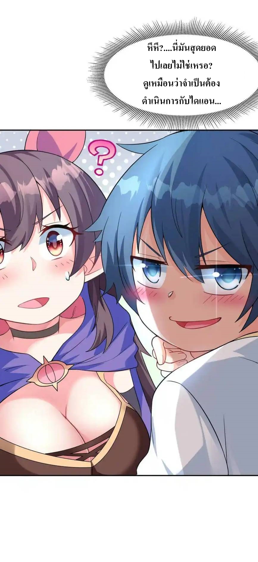 My Harem Is Entirely Female Demon Villains ตอนที่ 3 หน้า 33