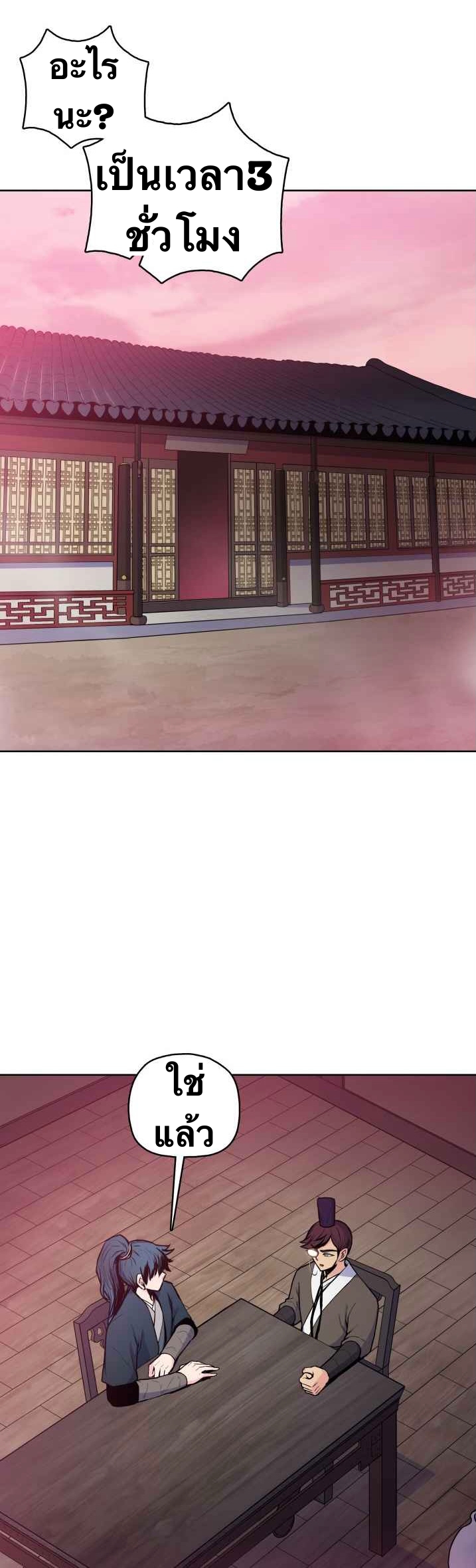 The God Of War ตอนที่ 42 หน้า 35