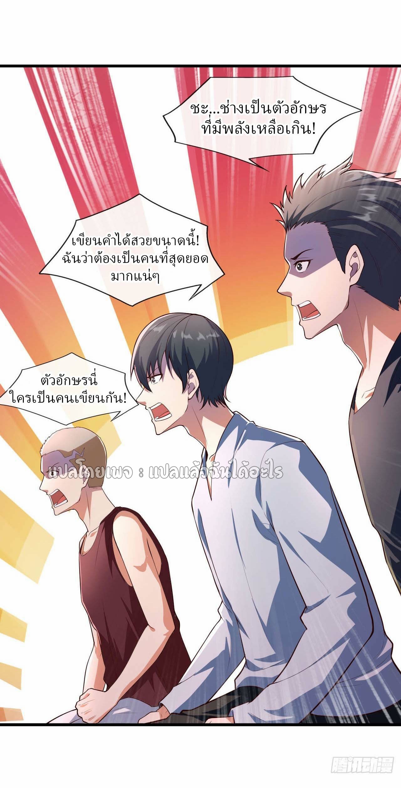 สุดยอดลูกเขยฟ้าประทาน ตอนที่ 41 หน้า 25