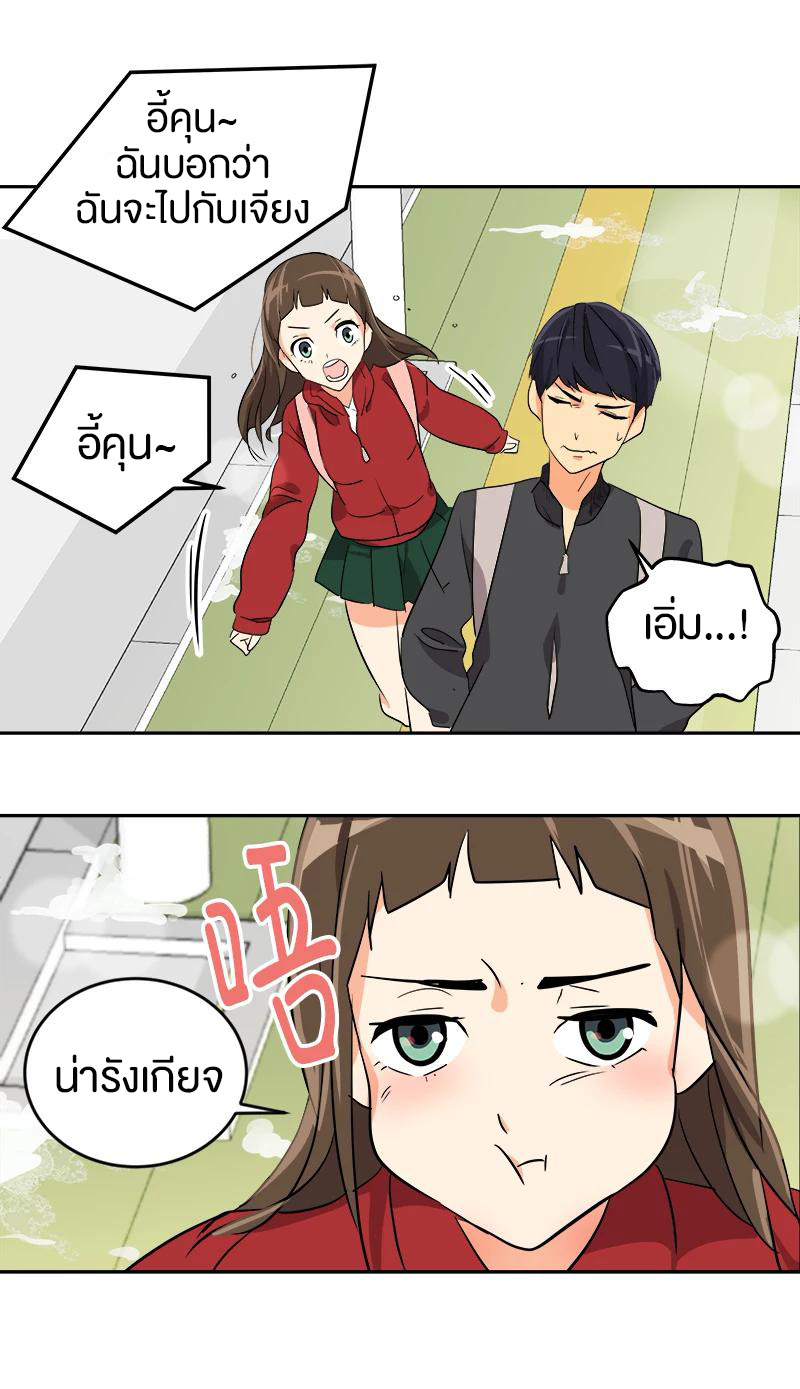 หัวใจดวงนี้ พิเศษเพื่อเธอ ตอนที่ 2 หน้า 59