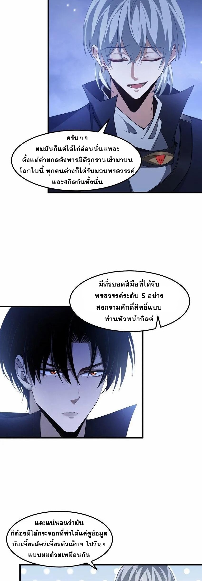 เมื่อจอมมารสุดแกร่งกลายมาเป็นไอ้ไก่อ่อน ตอนที่ 11 หน้า 20