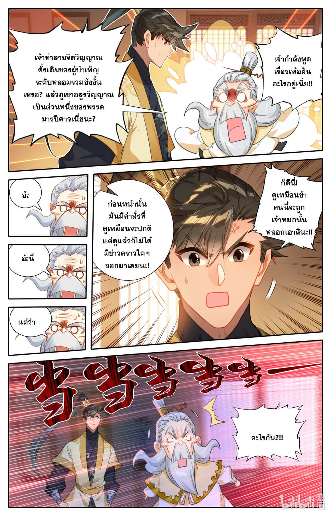 A record of a mortal's journey to immortality(ทันจีน) ตอนที่ 166 หน้า 15