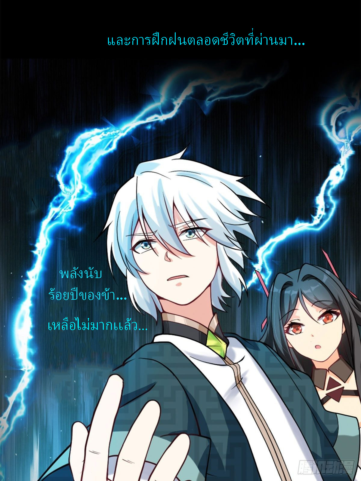 อาจารย์ ท่านต้องมาเป็นของข้า !!  [ Yandere Apprentices All Want to Push Me Over ] ตอนที่ 1 หน้า 14