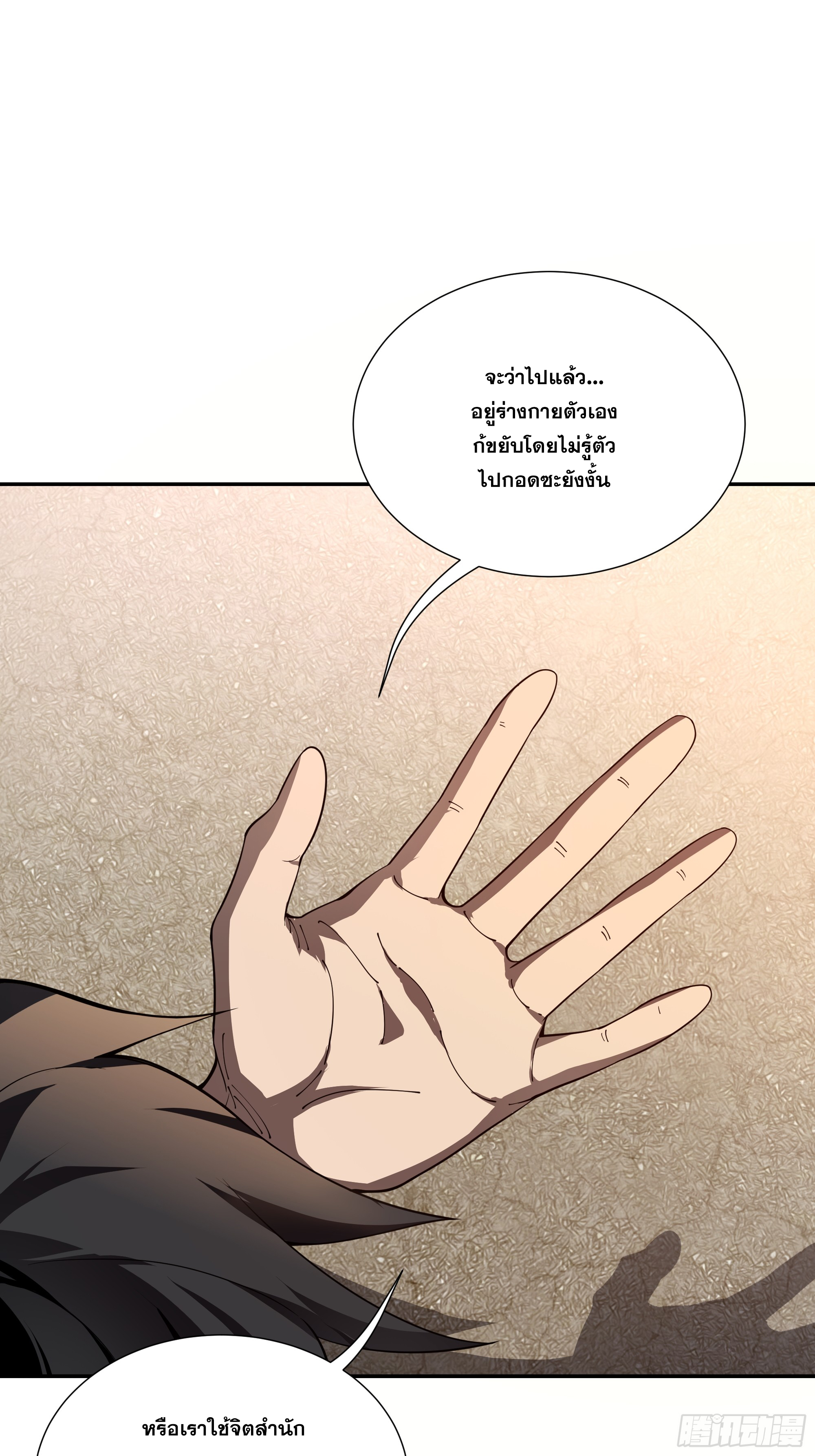 ข้าทำสัญญากับตัวเอง - I Contract Myself ตอนที่ 2 หน้า 44