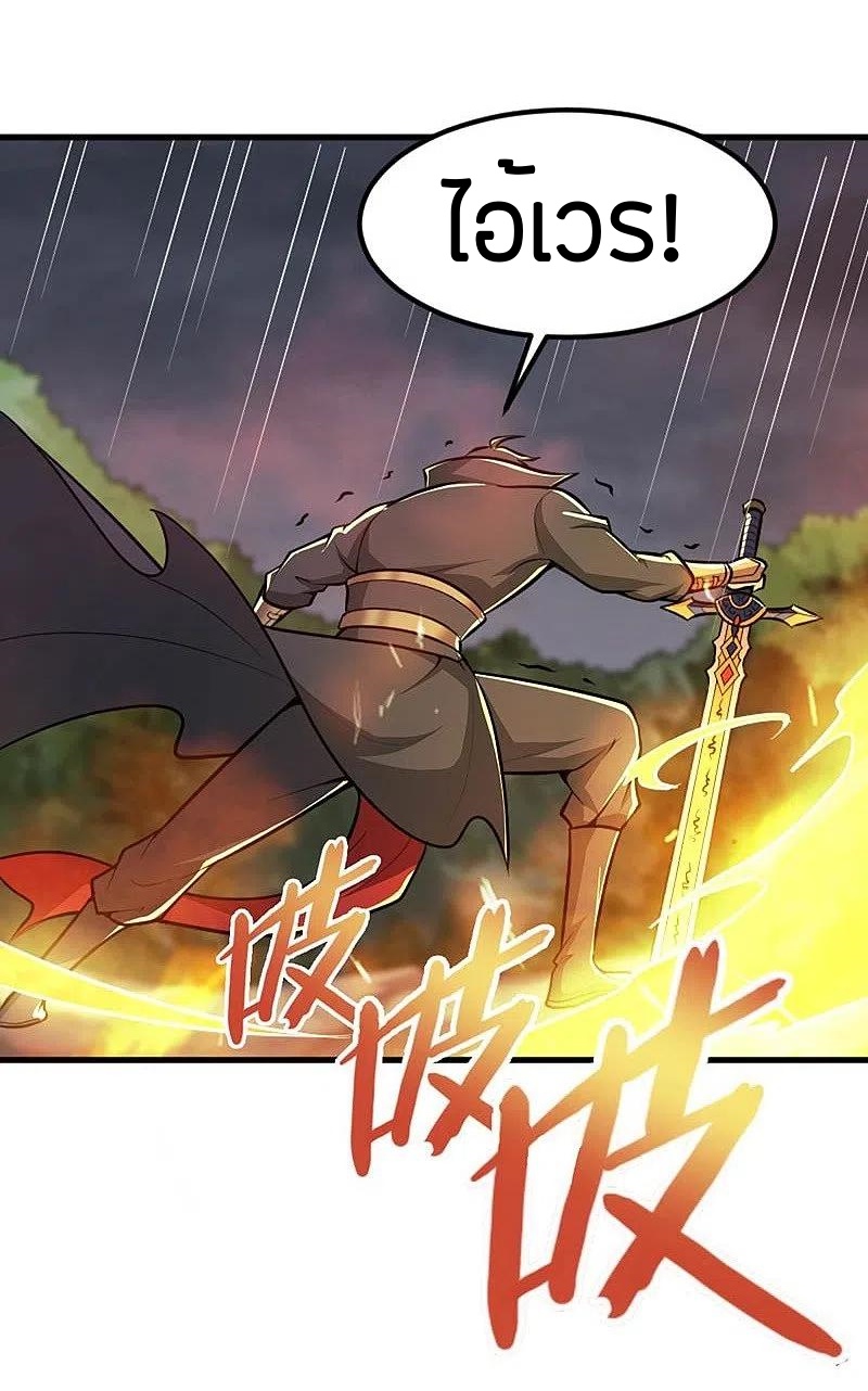 One Sword Reigns Supreme ตอนที่ 150 หน้า 7