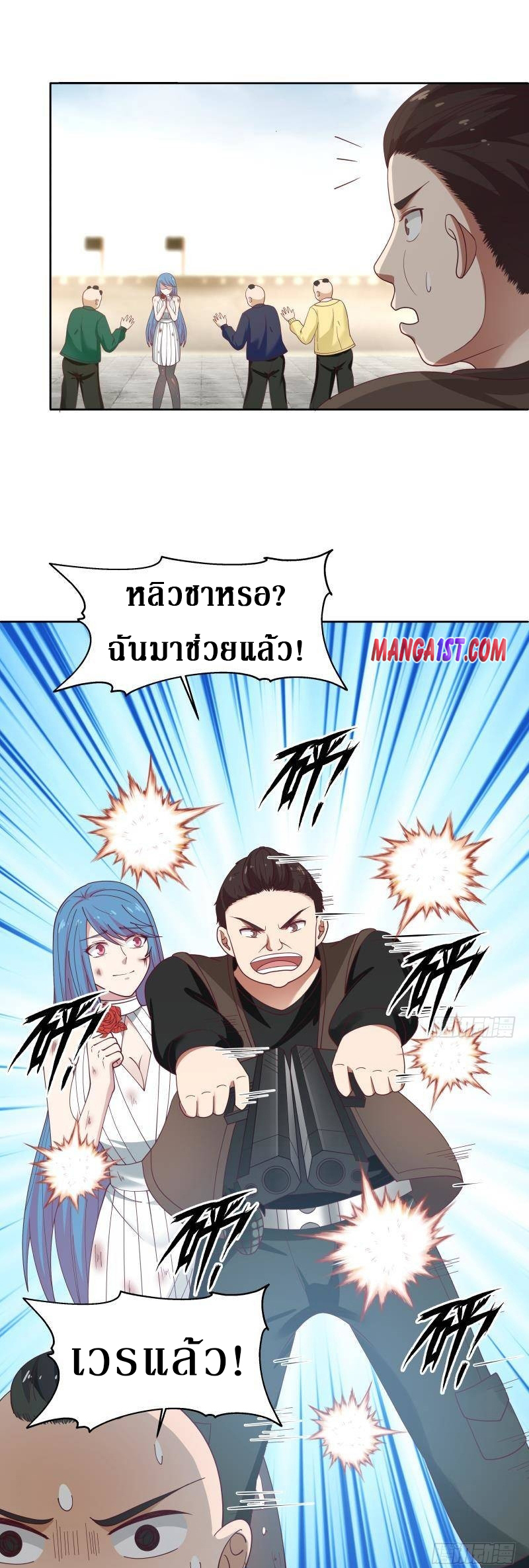 I have dragon in my body ตอนที่ 190 หน้า 6