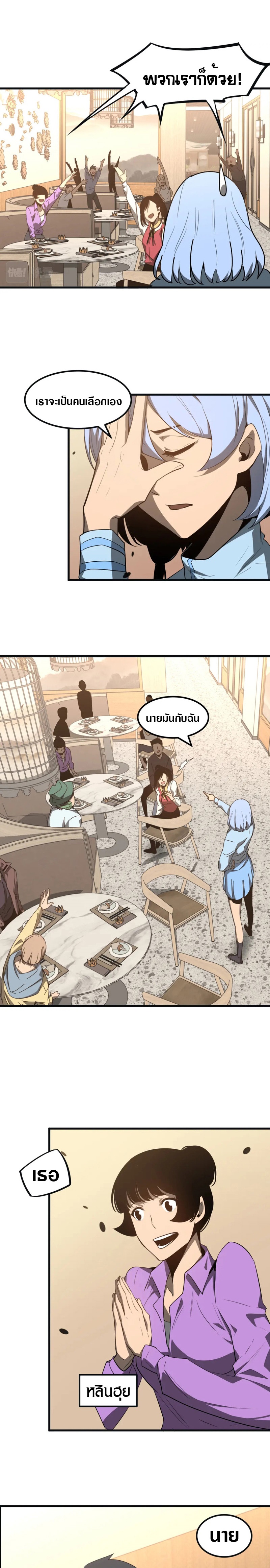 Super Evolution ตอนที่ 77 หน้า 11