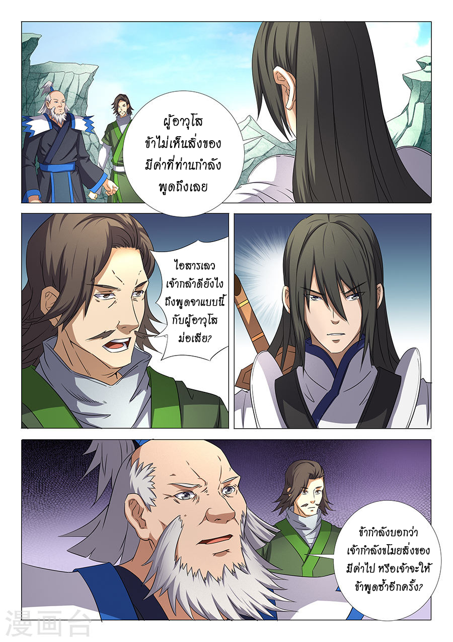 God of Martial Arts ตอนที่ 32 หน้า 3