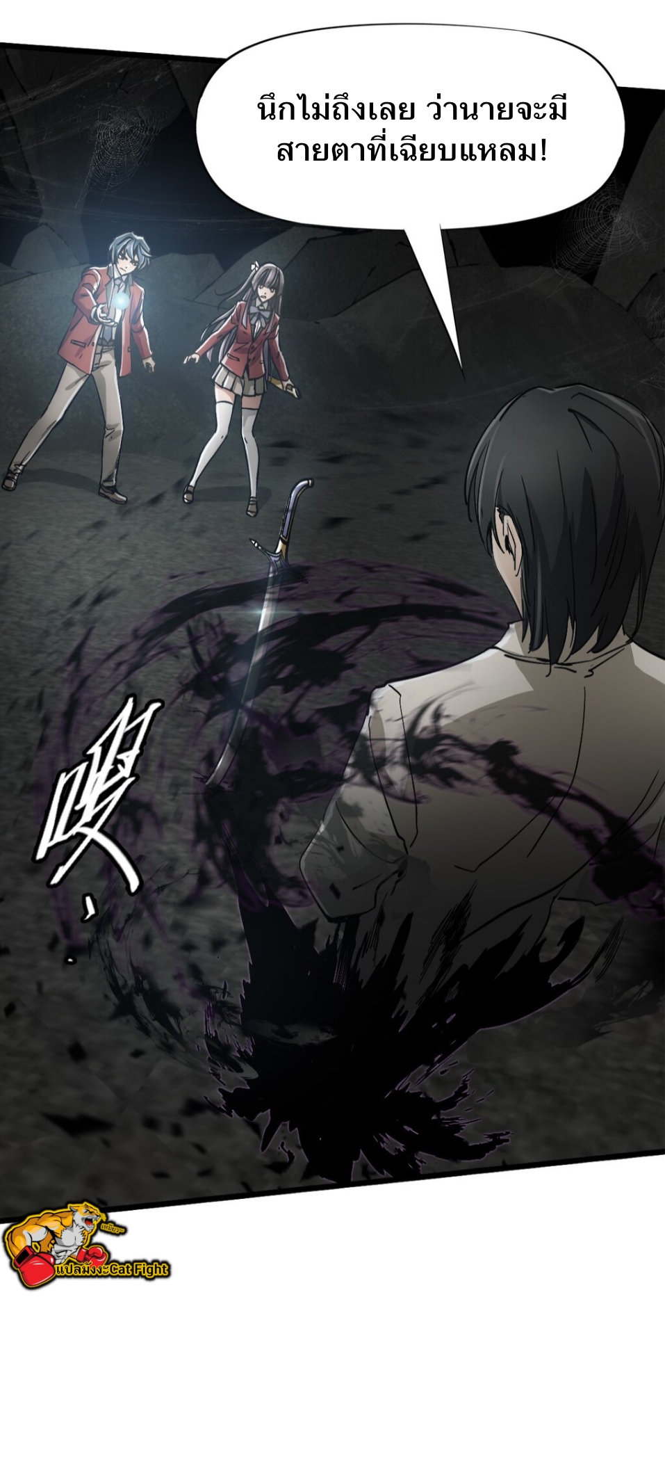 หัตถ์ของพระเจ้า ตอนที่ 1 หน้า 143